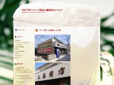ツチトウ商店のクチコミ・評判とホームページ