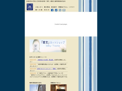 藤岡酒造(株)・酒蔵Barえんのクチコミ・評判とホームページ