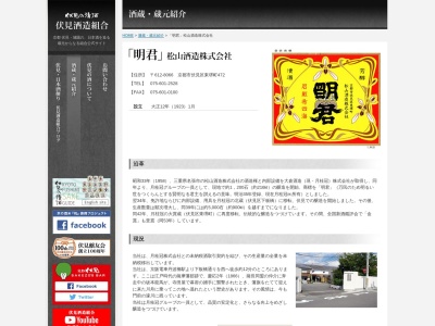 松山酒造（株）のクチコミ・評判とホームページ
