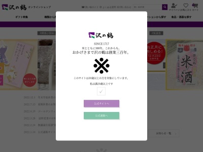 沢の鶴株式会社のクチコミ・評判とホームページ