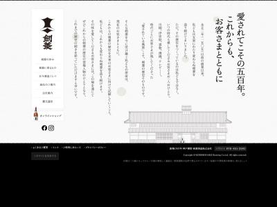 剣菱酒造株式会社のクチコミ・評判とホームページ