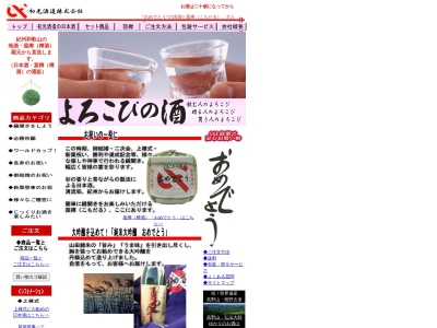 初光酒造(株)のクチコミ・評判とホームページ