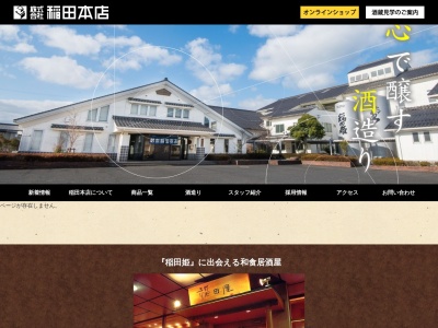 (株)稲田本店(日本、〒683-0851 鳥取県米子市夜見町３２５−１６)