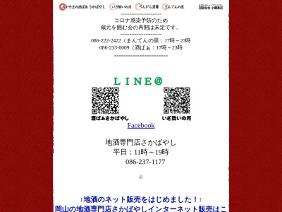 さかばやし(日本、〒700-0023 岡山県岡山市北区駅前町１丁目１０−３０)