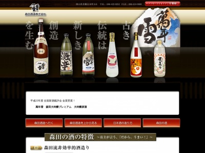ランキング第9位はクチコミ数「33件」、評価「4.27」で「森田酒造(株)」