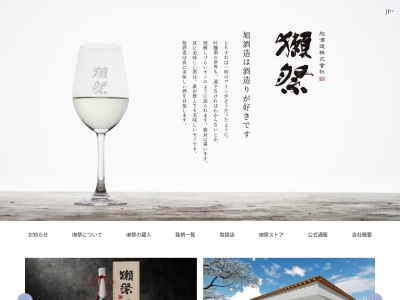 旭酒造株式㑹社のクチコミ・評判とホームページ