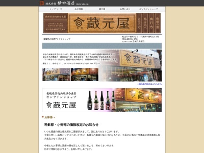 ランキング第8位はクチコミ数「243件」、評価「4.11」で「愛媛県の地酒 蔵元屋」