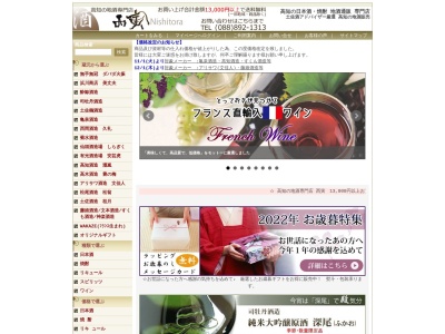 高知の地酒専門店 西寅のクチコミ・評判とホームページ