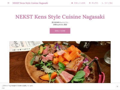 NEKST Kens Style Cuisine Nagasakiのクチコミ・評判とホームページ