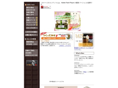 田中醤油のクチコミ・評判とホームページ
