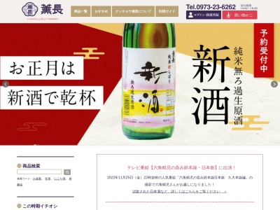 薫長酒蔵資料館のクチコミ・評判とホームページ