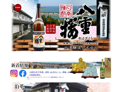 ランキング第4位はクチコミ数「15件」、評価「4.17」で「八重桜｜古澤醸造合名会社」
