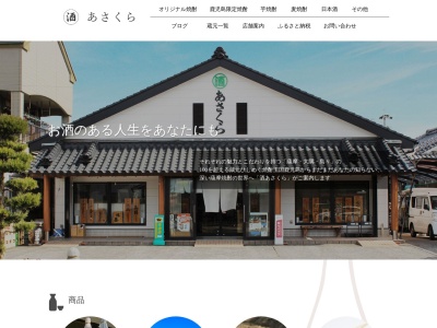朝倉酒店のクチコミ・評判とホームページ