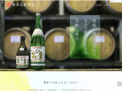 奄美大島酒造（株）のクチコミ・評判とホームページ