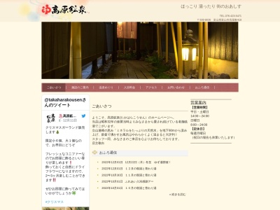 高原鉱泉(富山県富山市高屋敷419)