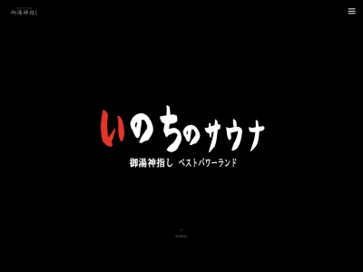 ベストパワーランド(長崎県諫早市飯盛町川下234)