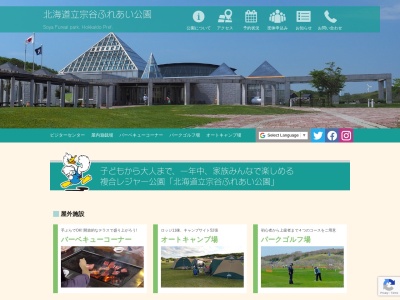 北海道立宗谷ふれあい公園(日本、〒098-6642 北海道稚内市声問５丁目４０ 声問村5丁目４０−１)