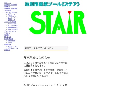 紋別市健康プール ステア(日本、〒094-0023 北海道紋別市元紋別１１−５)