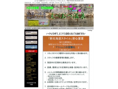 えべおつ温泉ホテル(日本、〒079-0462 北海道滝川市江部乙町西１２丁目８−２２)