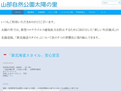 山部自然公園太陽の里(日本、〒079-1571 北海道富良野市山部西１９線)