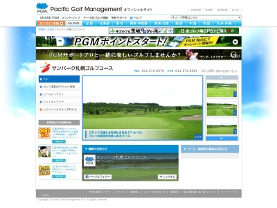 サンパーク札幌ゴルフコース【PGM】(日本、〒061-1153北海道北広島市富ヶ岡４５６)