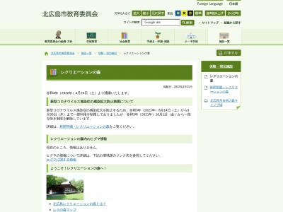 北広島市レクリエーションの森(日本、〒061-1102北海道北広島市西の里番外地)