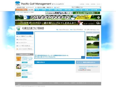 札幌北広島ゴルフ倶楽部【PGM】(日本、〒061-1101北海道北広島市中の沢４５０−１)