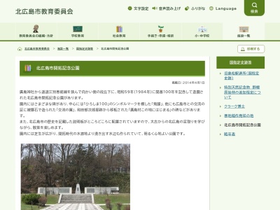 北広島市開拓記念公園(日本、〒061-1121北海道北広島市中央２丁目５)