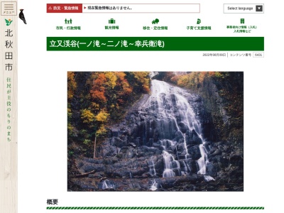 二の滝のクチコミ・評判とホームページ