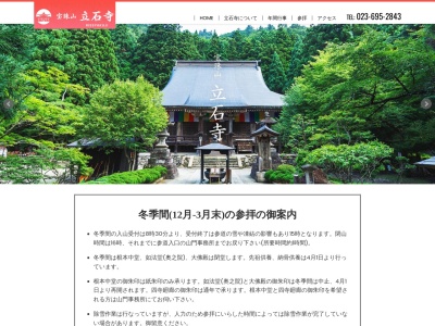 宝珠山 立石寺(日本、〒999-3301 山形県山形市山寺４４５６−１)