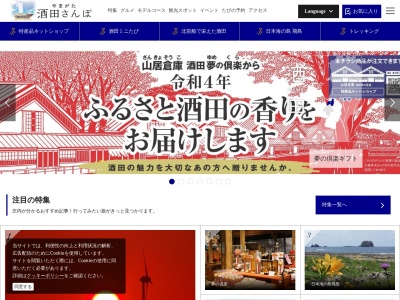 山居倉庫のクチコミ・評判とホームページ
