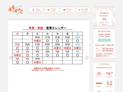 前橋市中央児童遊園るなぱあく(日本、〒371-0026 群馬県前橋市大手町３丁目１６ 前橋市大手町３丁目１６−３)