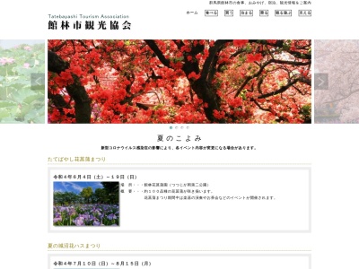 ランキング第5位はクチコミ数「0件」、評価「0.00」で「館林花菖蒲園」