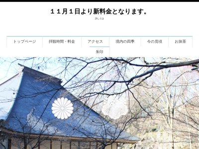 吉祥寺のヒメコマツ（県指定天然記念物）のクチコミ・評判とホームページ
