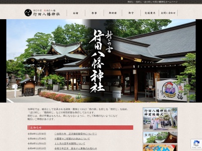行田八幡神社のクチコミ・評判とホームページ