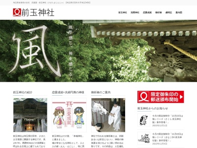前玉神社のクチコミ・評判とホームページ
