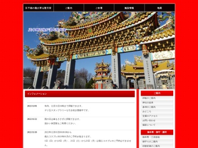 五千頭の龍が昇る聖天宮のクチコミ・評判とホームページ
