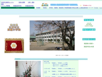 日高市立高麗小学校のクチコミ・評判とホームページ
