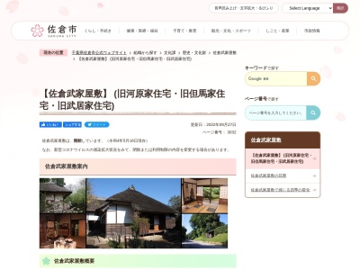 佐倉市武家屋敷 旧河原家住宅のクチコミ・評判とホームページ