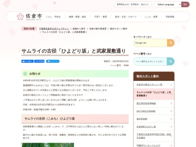 佐倉サムライの古径 ひよどり坂のクチコミ・評判とホームページ