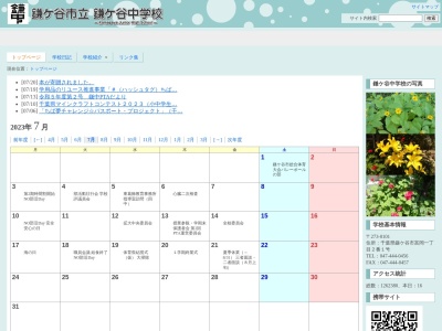 鎌ケ谷市立鎌ケ谷中学校(日本、〒273-0101 千葉県鎌ケ谷市富岡１丁目２−１)