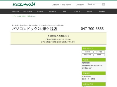 パソコン修理専門店 パソコンドック24 千葉・鎌ケ谷店(日本、〒273-0128 千葉県鎌ケ谷市くぬぎ山４丁目２ くぬぎ山４丁目２−４８ 山中第2ビル1F)