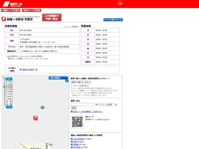 ランキング第4位はクチコミ数「24件」、評価「3.68」で「ニッポンレンタカー 新鎌ヶ谷駅前 営業所」
