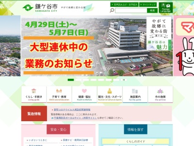 鎌ケ谷市役所(日本、〒273-0107 千葉県鎌ケ谷市新鎌ケ谷２丁目６−１)