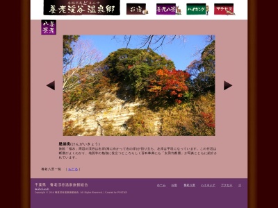 懸崖境のクチコミ・評判とホームページ
