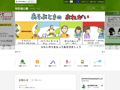 和田堀公園のクチコミ・評判とホームページ