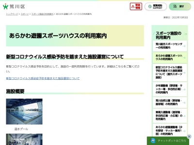 あらかわ遊園スポーツハウス(日本、〒116-0011 東京都荒川区西尾久８丁目３−１)