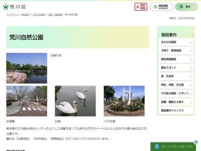 荒川自然公園(日本、〒116-0002東京都荒川区荒川８丁目２５−３)