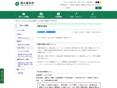 東久留米市消費者センター(日本、〒203-0053 東京都東久留米市本町３丁目３−１)