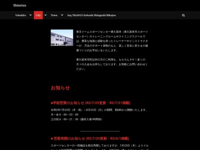 東京ドームスポーツセンター東久留米(日本、〒203-0011 東京都東久留米市大門町２丁目１４−３７)